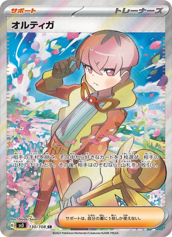 オルティガ card in Japanese