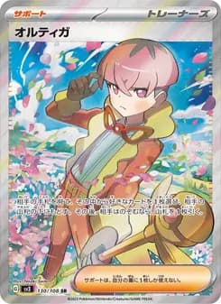 オルティガ card in Japanese
