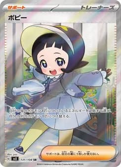 ポピー card in Japanese