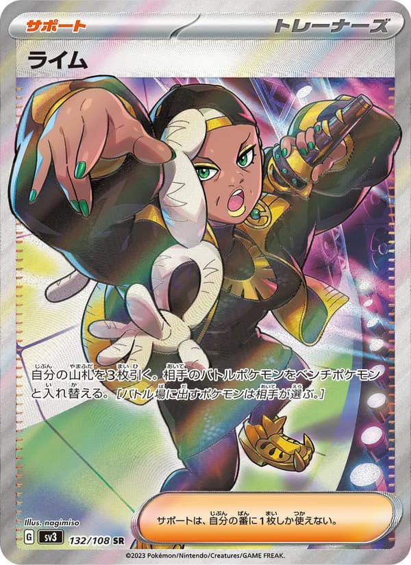 ライム card in Japanese