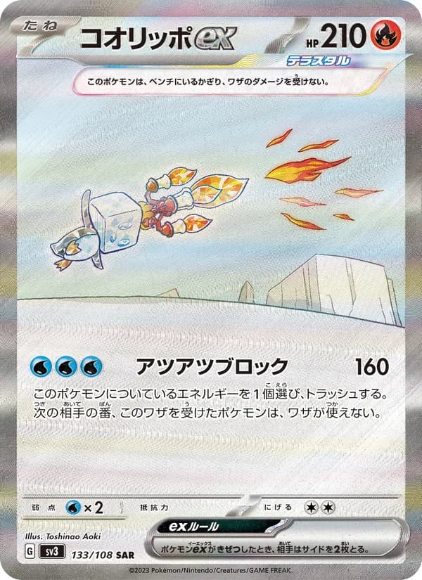 コオリッポex card in Japanese