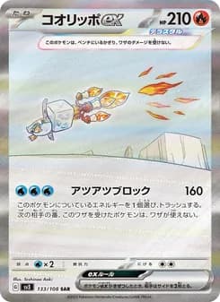 コオリッポex card in Japanese