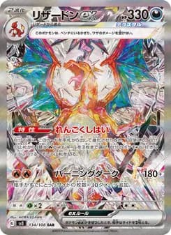 リザードンex card in Japanese