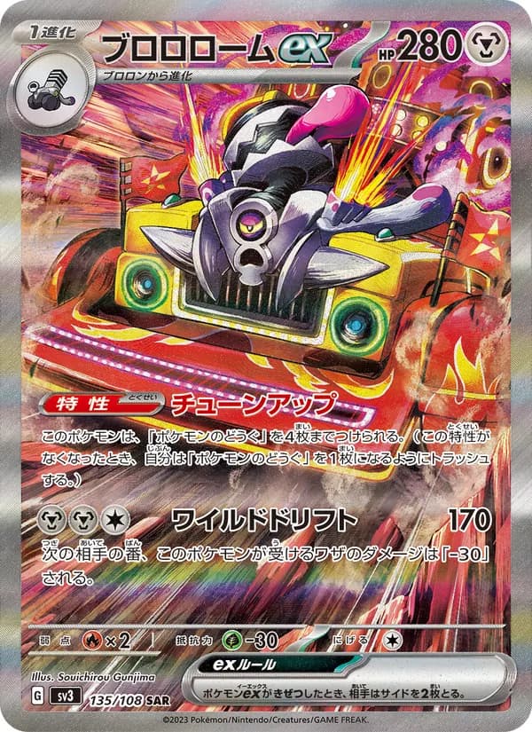 ブロロロームex card in Japanese