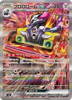 ブロロロームex card in Japanese