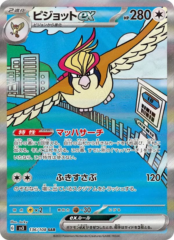 ピジョットex card in Japanese