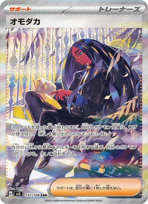 オモダカ card in Japanese