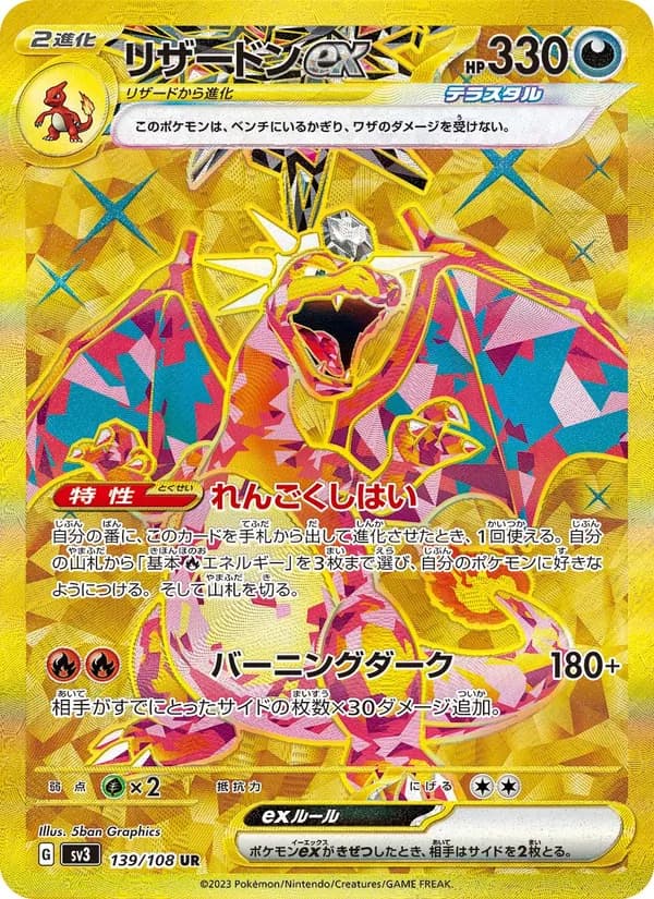 リザードンex card in Japanese