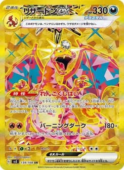 リザードンex card in Japanese