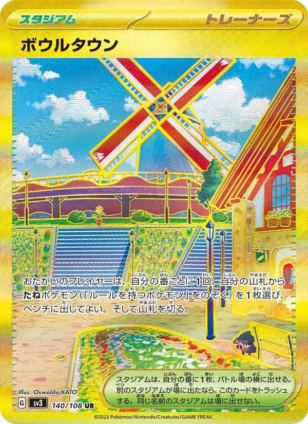ボウルタウン card in Japanese