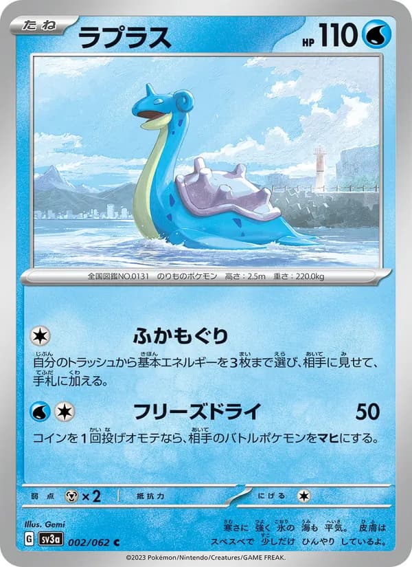 ラプラス card in Japanese