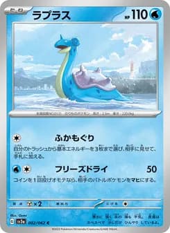 ラプラス card in Japanese
