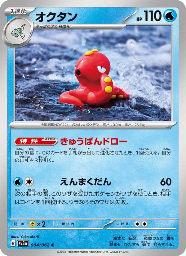 オクタン card in Japanese