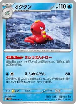 オクタン card in Japanese