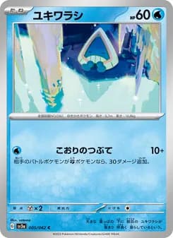 ユキワラシ card in Japanese