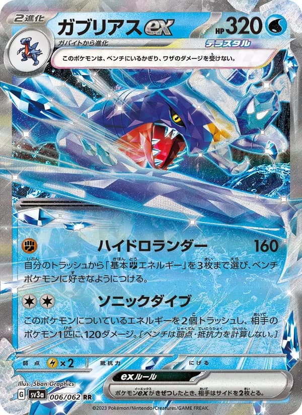 ガブリアスex card in Japanese