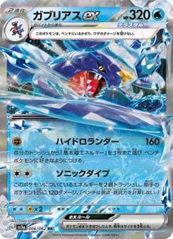 ガブリアスex card in Japanese