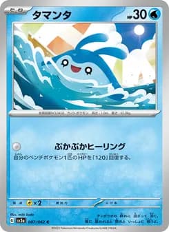 タマンタ card in Japanese