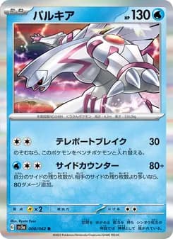 パルキア card in Japanese