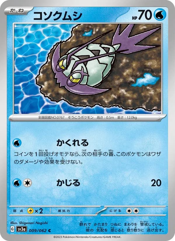 コソクムシ card in Japanese