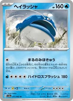 ヘイラッシャ card in Japanese