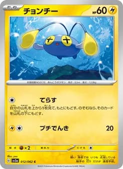 チョンチー card in Japanese