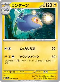 ランターン card in Japanese