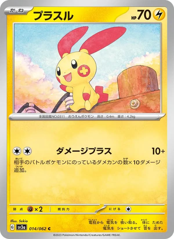 プラスル card in Japanese