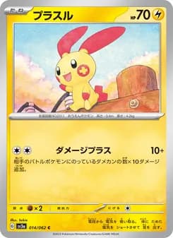 プラスル card in Japanese