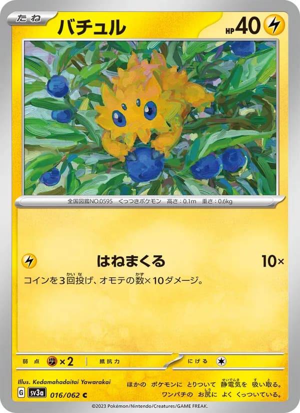 バチュル card in Japanese