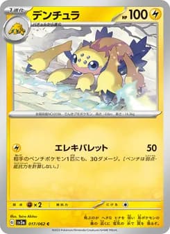 デンチュラ card in Japanese