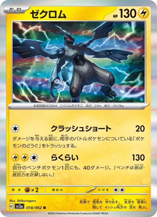 ゼクロム card in Japanese