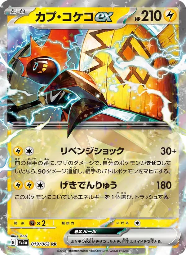カプ・コケコex card in Japanese