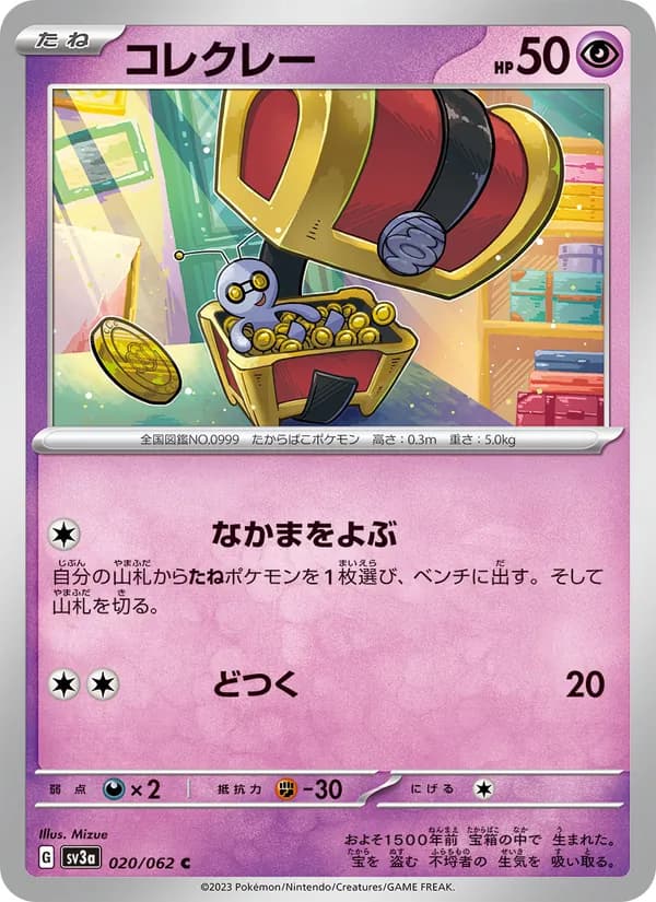 コレクレー card in Japanese