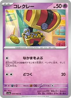 コレクレー card in Japanese