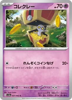 コレクレー card in Japanese
