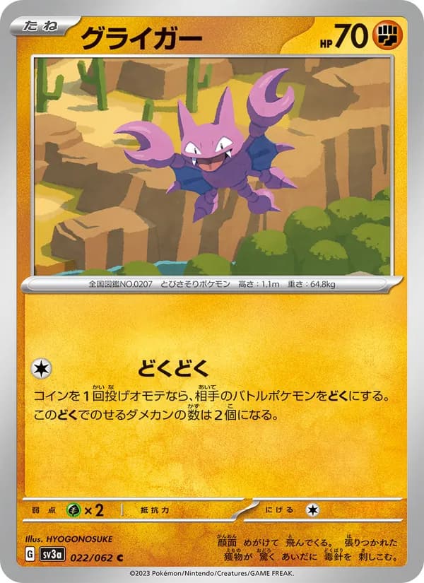 グライガー card in Japanese