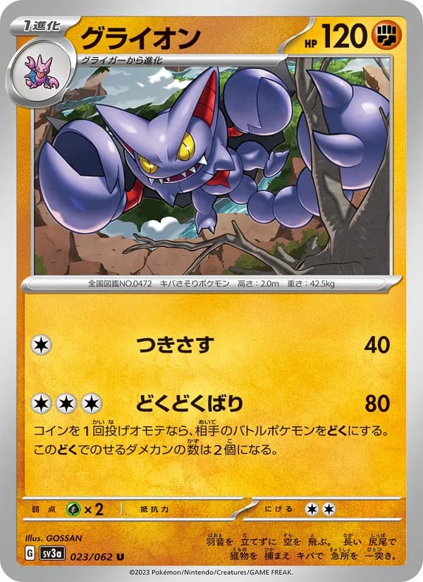 グライオン card in Japanese
