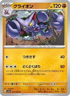 グライオン card in Japanese