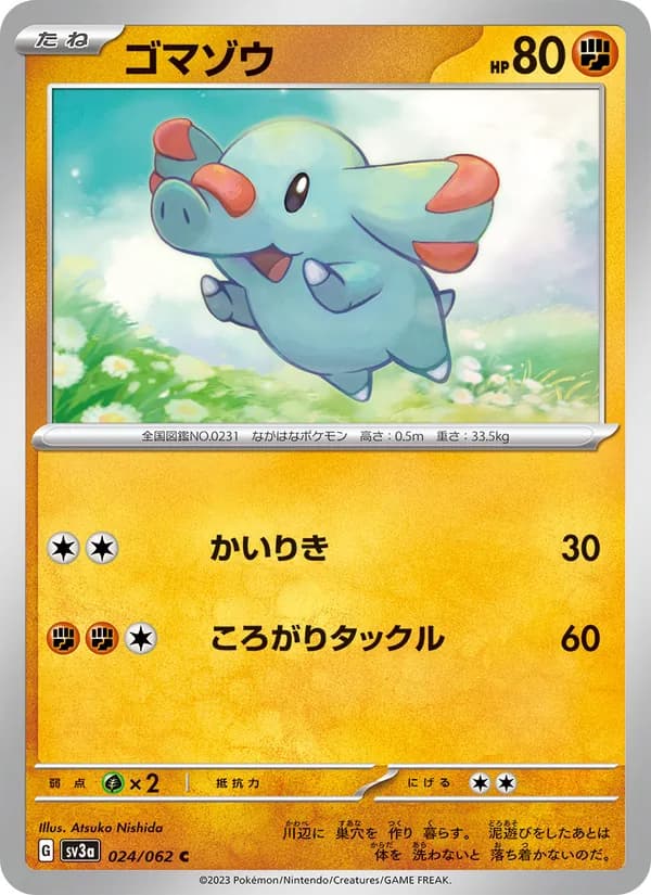 ゴマゾウ card in Japanese
