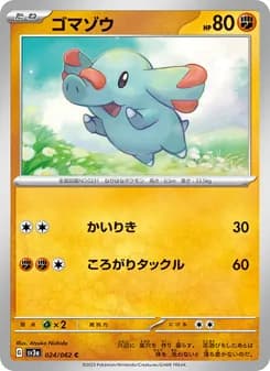 ゴマゾウ card in Japanese