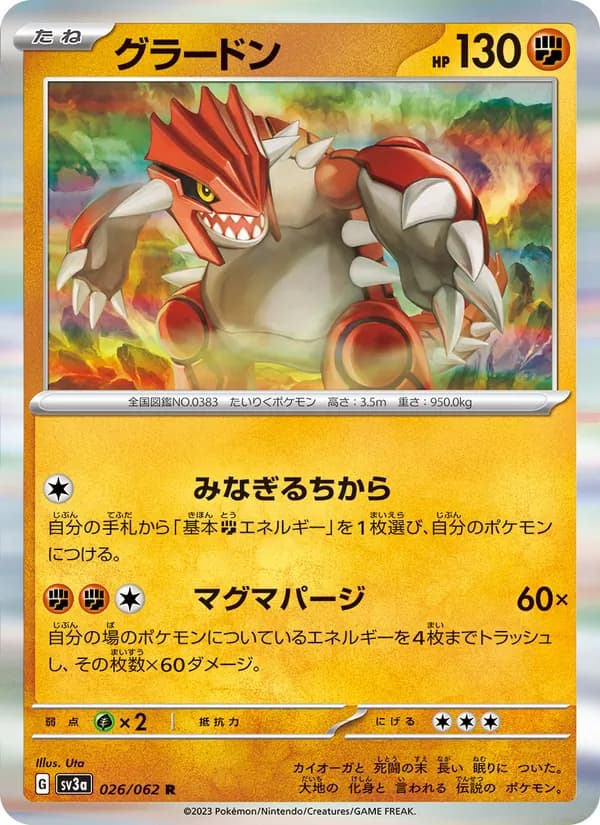 グラードン card in Japanese
