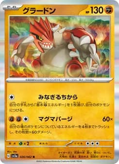 グラードン card in Japanese