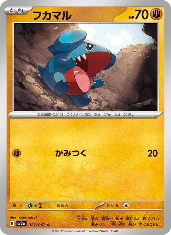 フカマル card in Japanese
