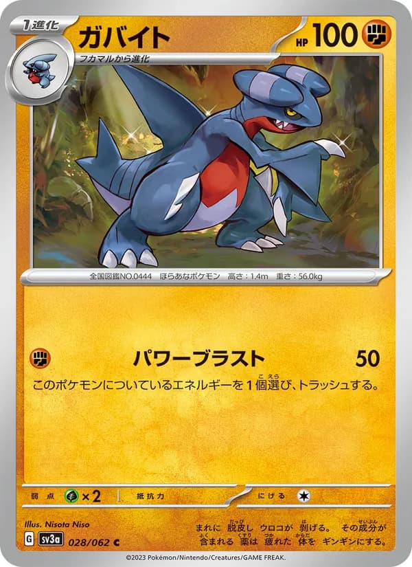 ガバイト card in Japanese