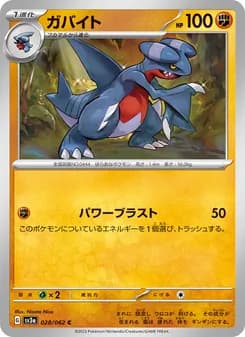 ガバイト card in Japanese