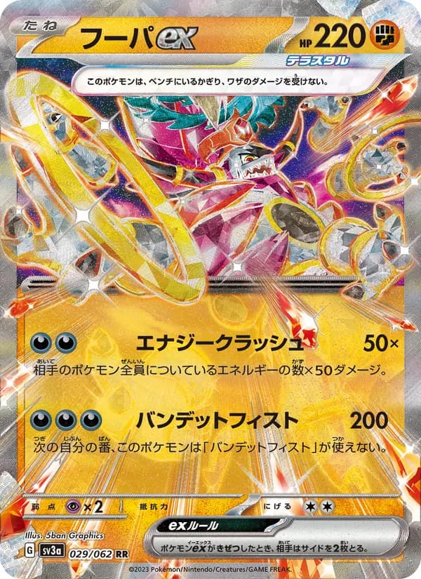 フーパex card in Japanese