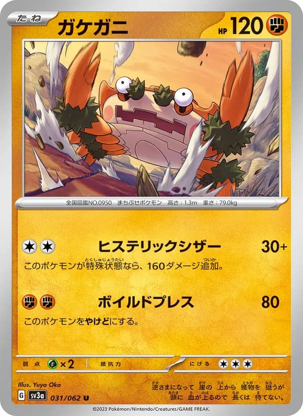 ガケガニ card in Japanese