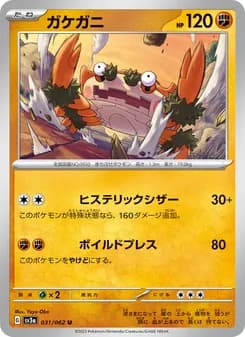 ガケガニ card in Japanese