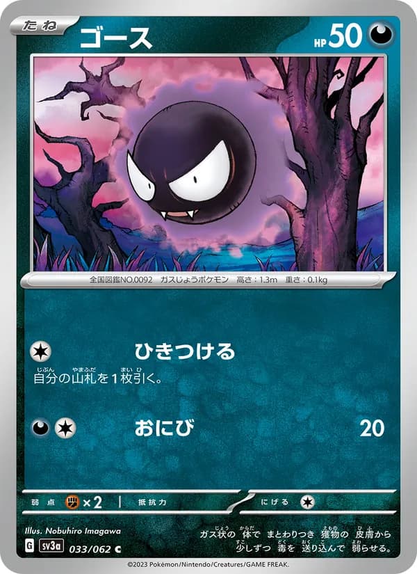 ゴース card in Japanese